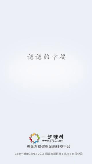 一起理财下载 v3.3.3 安卓版图3