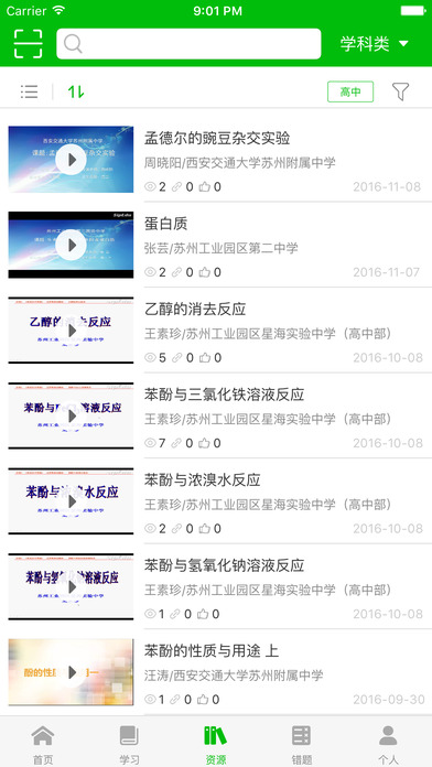 易加互动学生版app V1.2.3 iPhone版图1