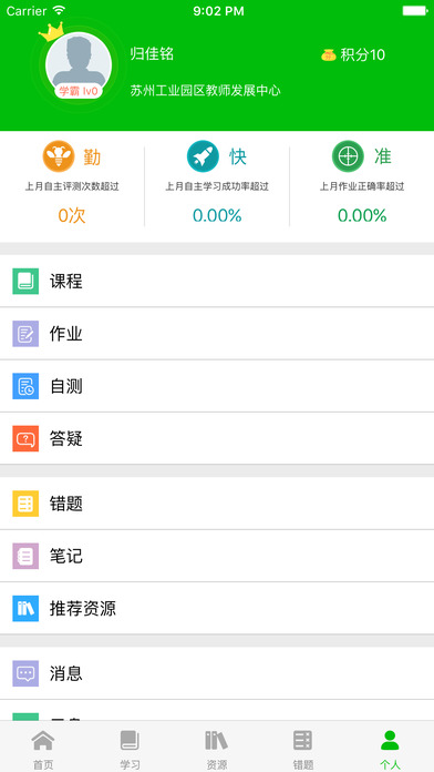 易加互动学生版app V1.2.3 iPhone版图2