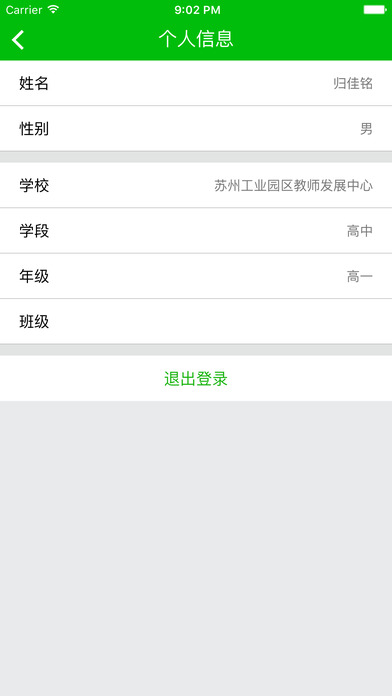 易加互动学生版app V1.2.3 iPhone版图3