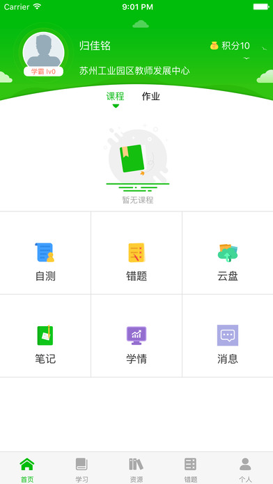 易加互动学生版app V1.2.3 iPhone版图4
