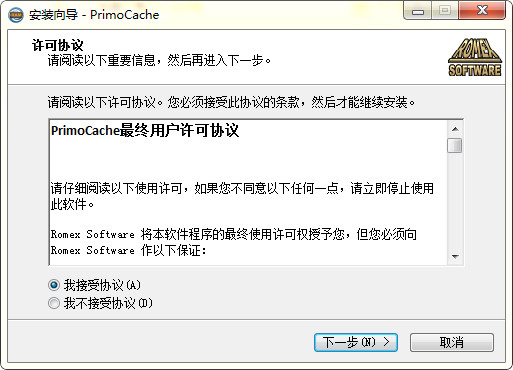 虚拟内存设置软件(PrimoCache) V3.0.2 官方版图1