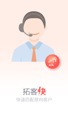 幸福家经纪人 v6.7.3 安卓版图1