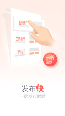 幸福家经纪人 v6.7.3 安卓版图2