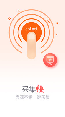 幸福家经纪人 v6.7.3 安卓版图4