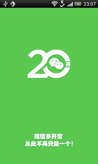 微信多开宝官方正式版 v1.4 免费版图1