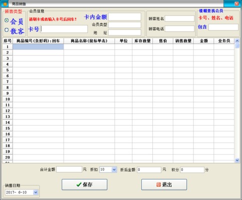 天籁美容美发店收银管理系统 v9.0 官方版图3
