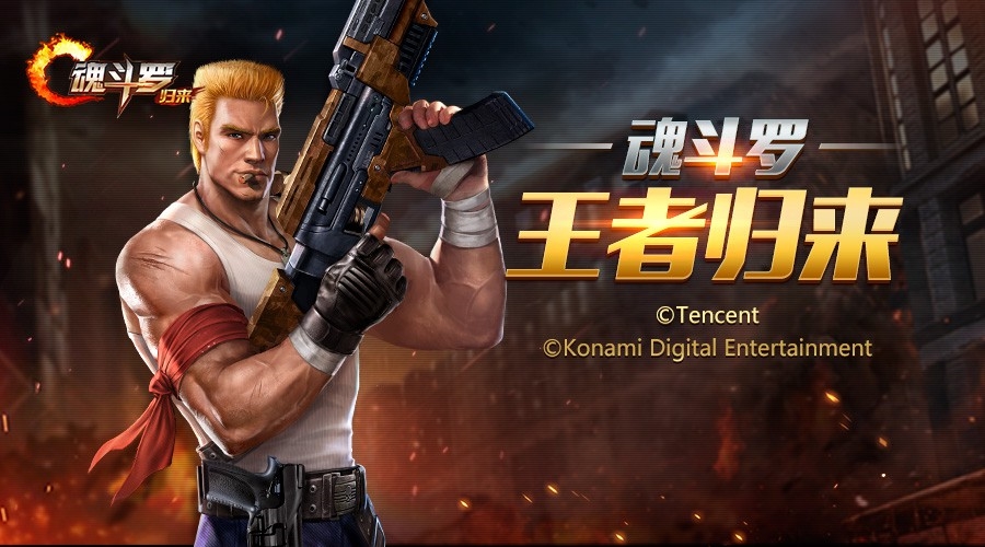 魂斗罗归来手游 v1.8.40 安卓版图2