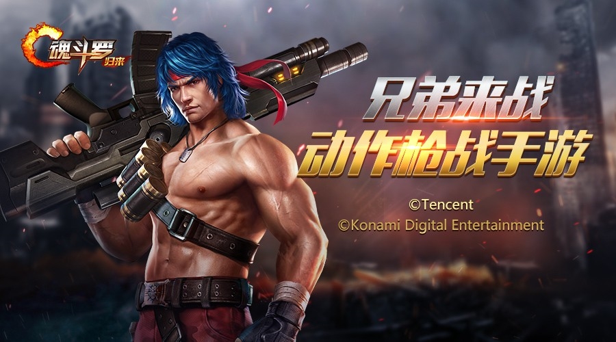 魂斗罗归来手游 v1.8.40 安卓版图3