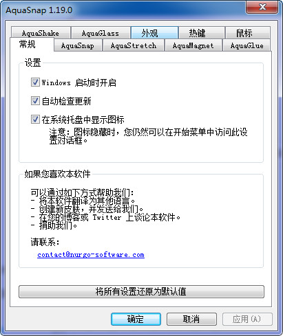 界面增强软件(AquaSnap) v1.23.0 官方版图2