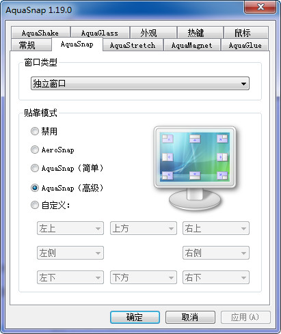 界面增强软件(AquaSnap) v1.23.0 官方版图1
