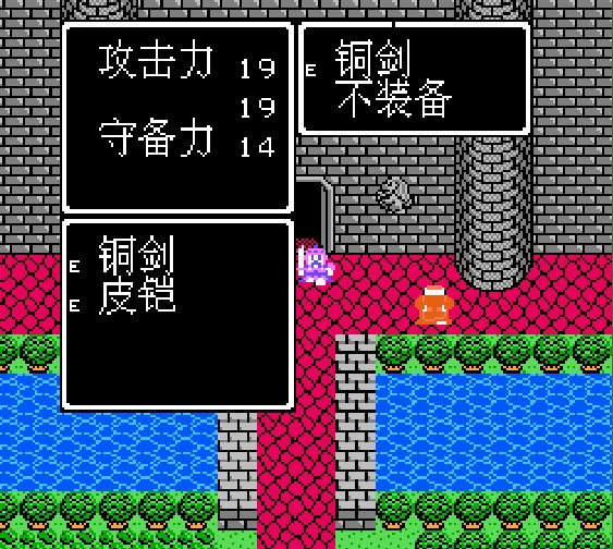 fc勇者斗恶龙4下载 汉化中文版图6