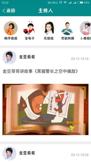央视少儿官方下载 v2.0.2 安卓版图2