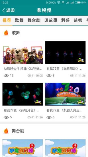 央视少儿官方下载 v2.0.2 安卓版图4