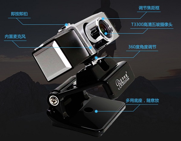 蓝色妖姬t3300摄像头驱动下载 v1.0 官方版图2