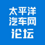 太平洋车友会官方