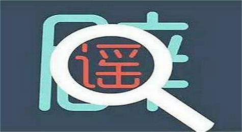 微信辟谣助手是什么 微信辟谣助手有什么用