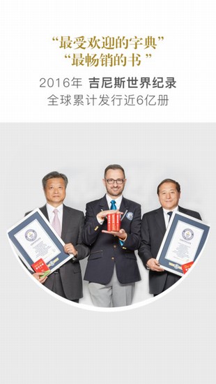 新华字典 v1.7.0 iphone版图1