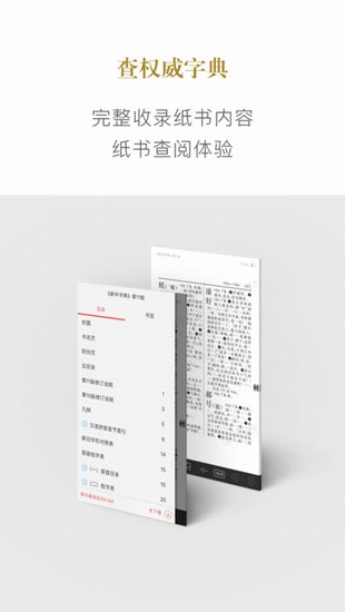 新华字典 v1.7.0 iphone版图2