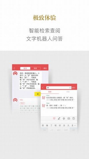 新华字典 v1.7.0 iphone版图3