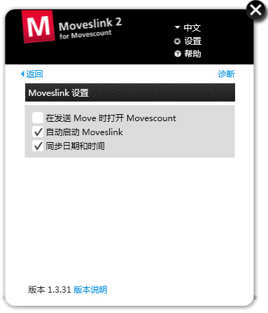 松拓手表软件(moveslink2) v1.3.31.14 中文版图2