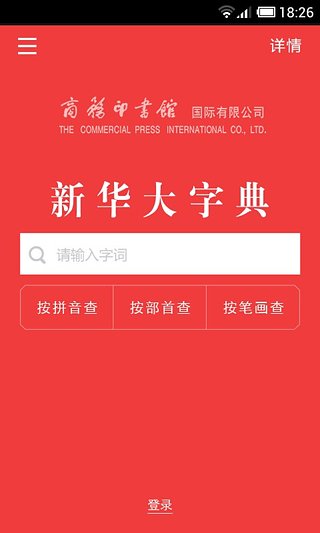 新华字典商务国际版 v2.9.9.0 安卓版图3