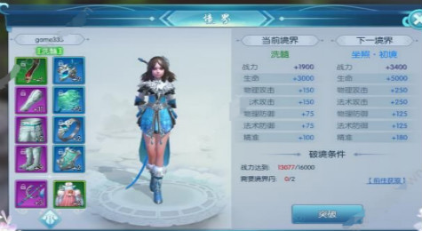 择天记手游境界有哪些 境界分类介绍