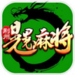 荆州晃晃麻将手游