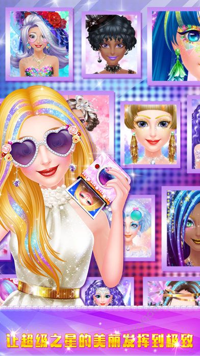 明星美妆派对下载 v1.0 安卓版图4