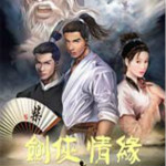 剑侠情缘2单机版下载