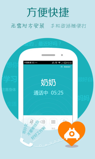 sky网络电话 V4.9.5 安卓版图2