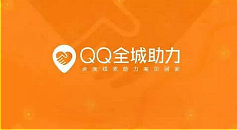 QQ全城助力是什么 QQ全城助力怎么用