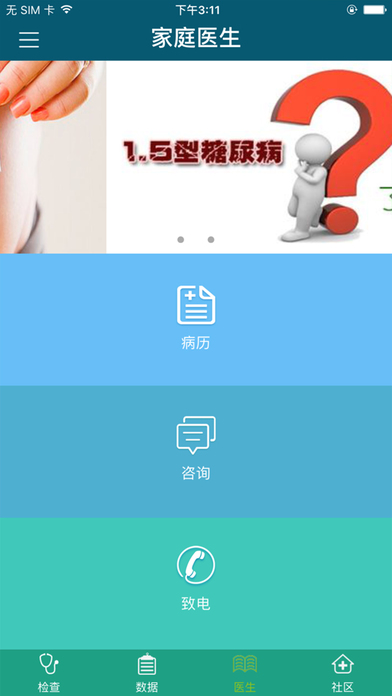 预医到家 V2.1.2 iPhone版图2