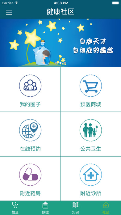 预医到家 V2.1.2 iPhone版图3