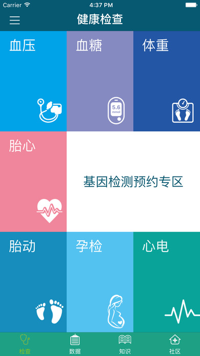 预医到家 V2.1.2 iPhone版图4