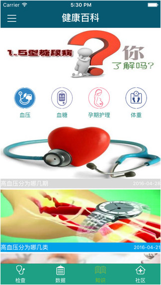 预医到家 V2.1.2 iPhone版图5