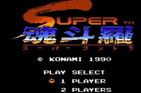 魂斗罗2下载 中文无敌版图1