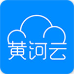 黄河云app