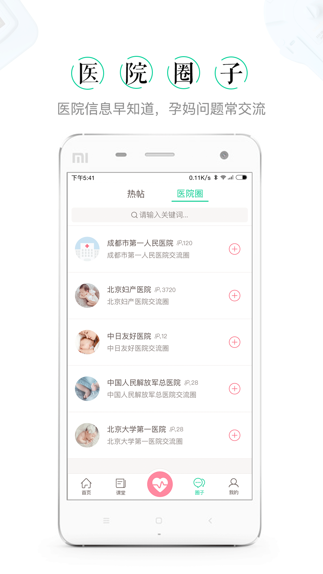 微胎心 v2.1.6 iPhone版图1