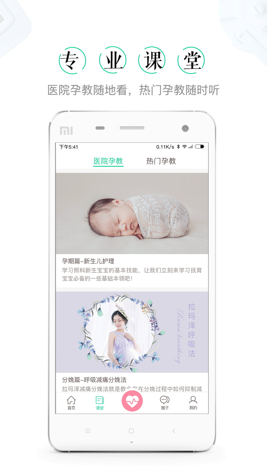 微胎心 v2.1.6 iPhone版图2