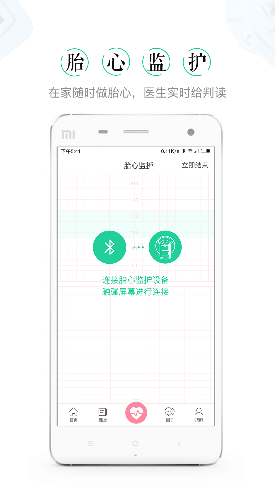微胎心 v2.1.6 iPhone版图3