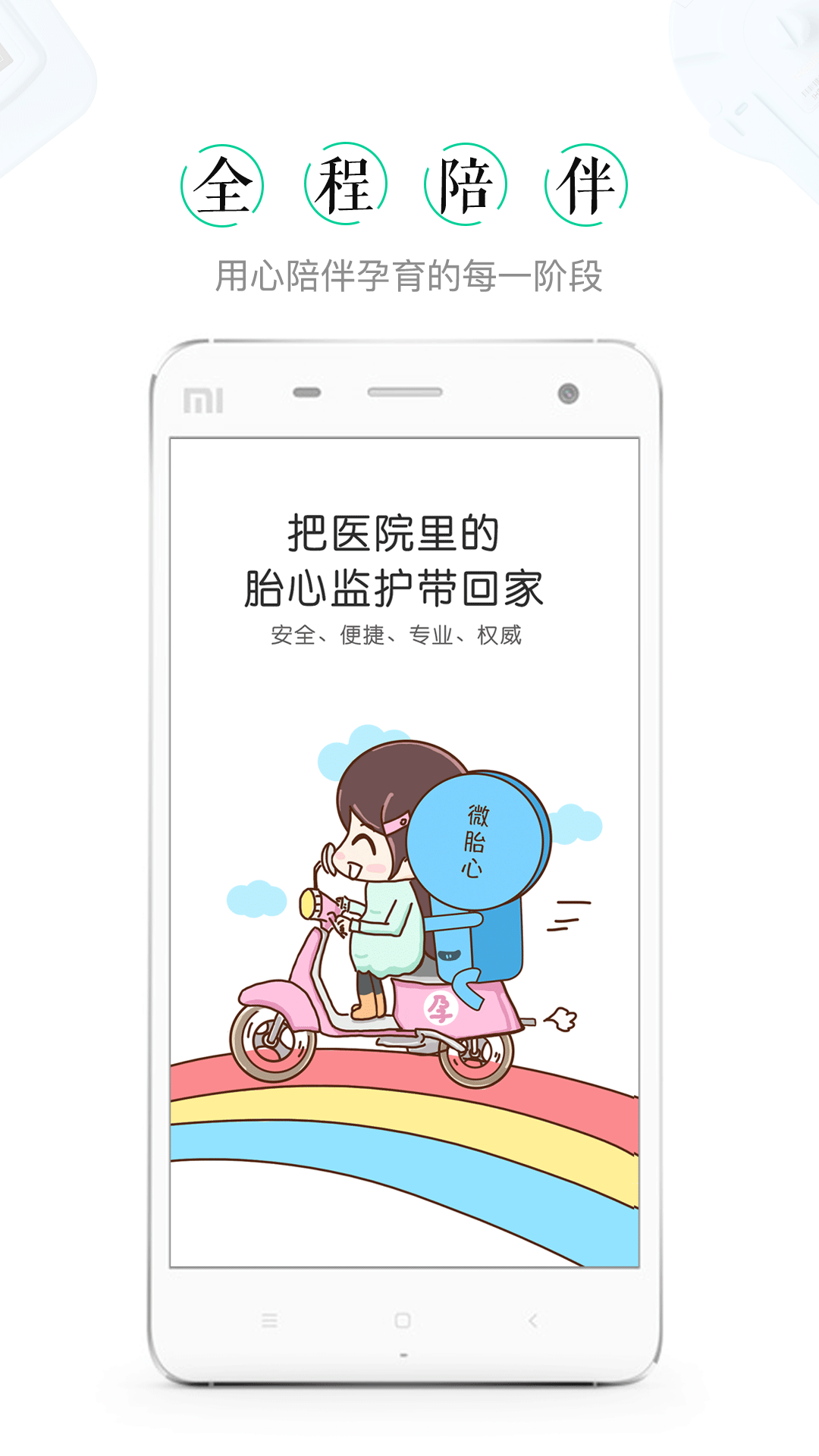微胎心 v2.1.6 iPhone版图5