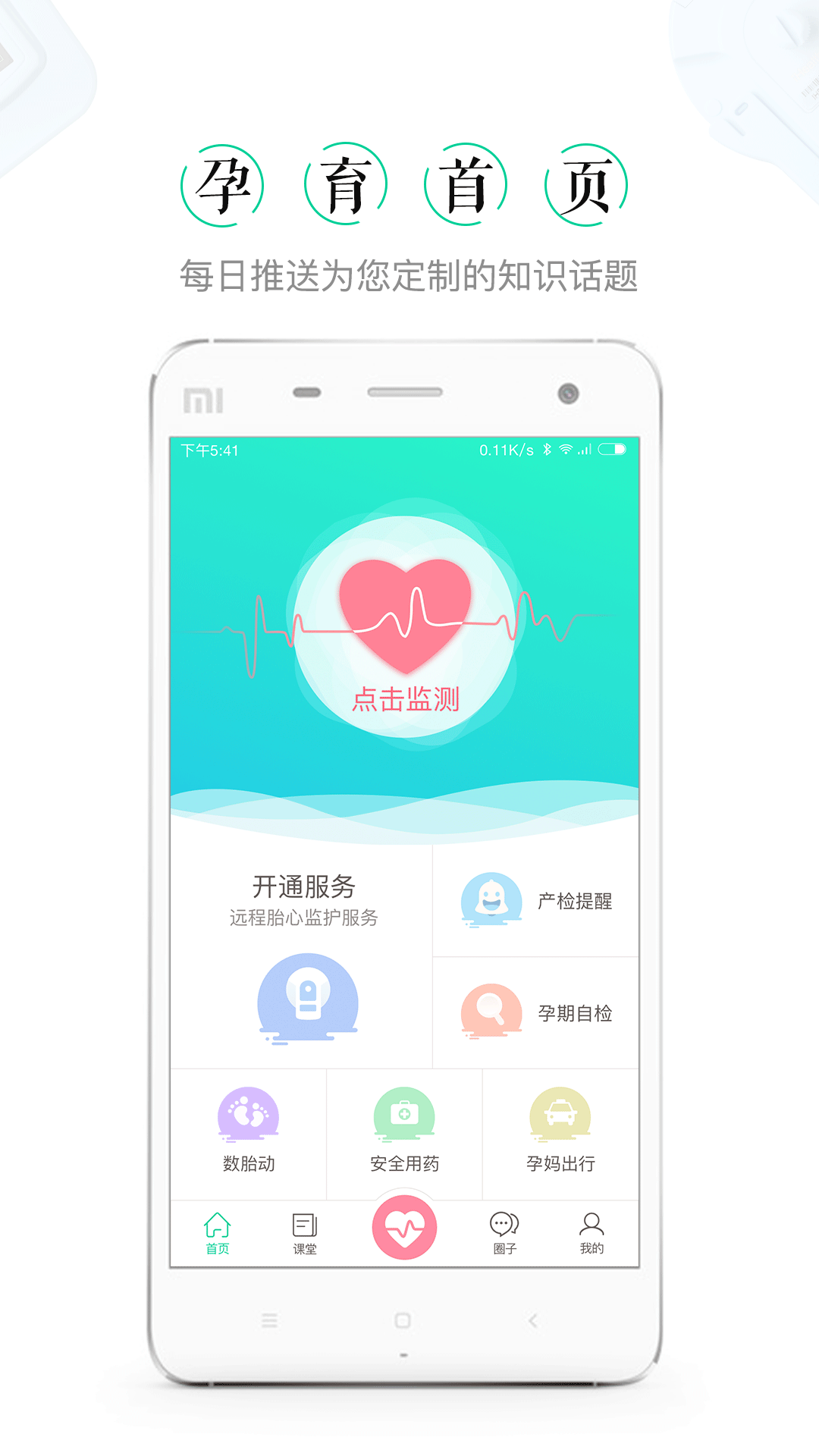 微胎心 v2.1.6 iPhone版图4