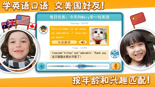 呤呤语伴 v6.12 iphone版图2