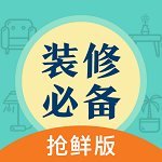 装修必备下载 v2.11.5 安卓版