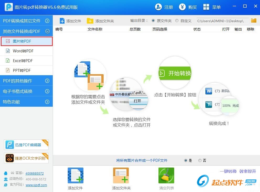 图片转pdf转换器下载 V6.6 免费版图1
