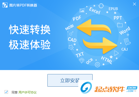 图片转pdf转换器下载 V6.6 免费版图3
