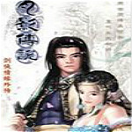 剑侠情缘之月影传说