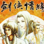 剑侠情缘2白金版