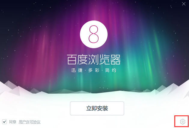 百度浏览器下载 v8.7.5000.4985 官方最新版图2